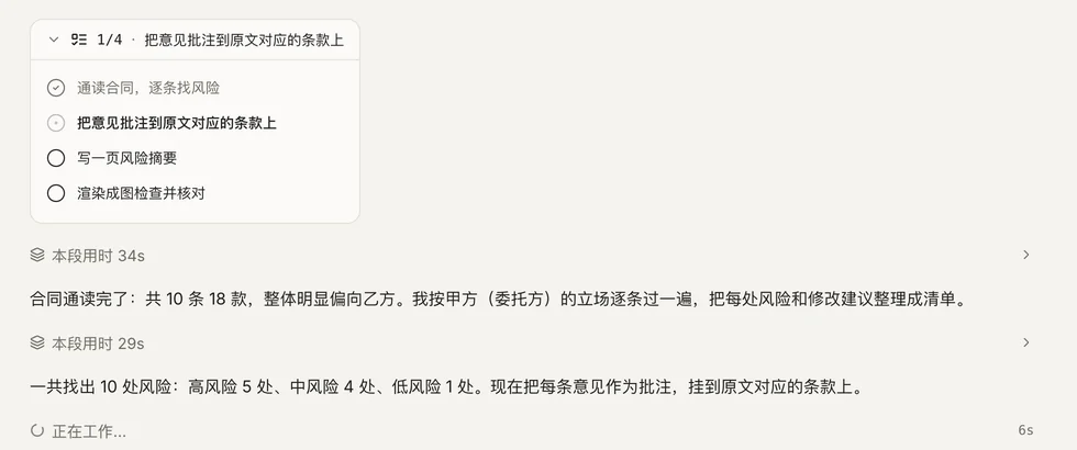 合同审查：风险点直接批注在 Word 里