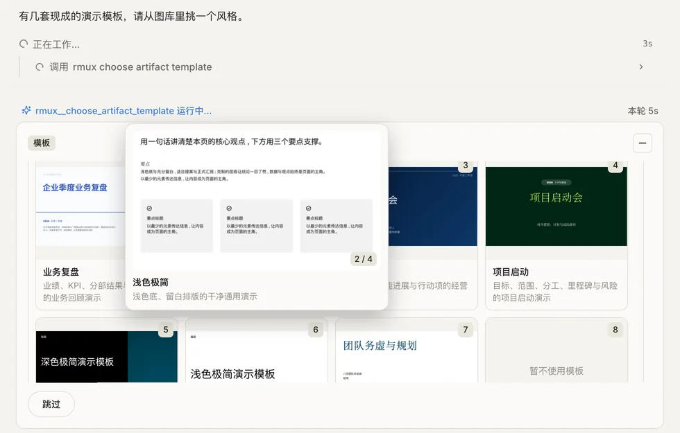 先挑版式，整套 PPT 直接成稿