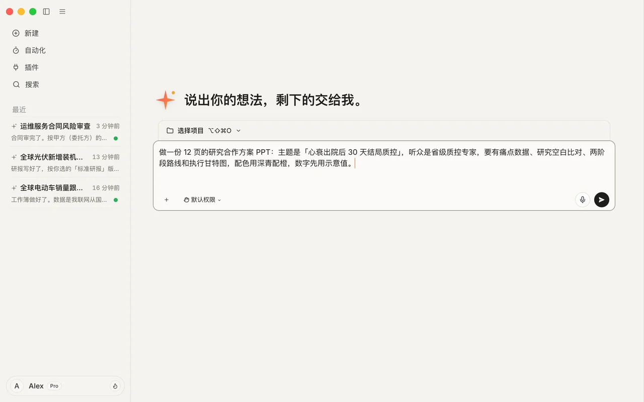 RMUX：在输入框里说一句需求——做一份 12 页的研究合作方案 PPT